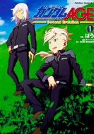 機動戦士ガンダムＡＧＥ－Ｓｅｃｏｎｄ　Ｅｖｏｌｕｔｉｏｎ－ 〈１〉 Ｋａｄｏｋａｗａ　Ｃｏｍｉｃｓ　Ａ