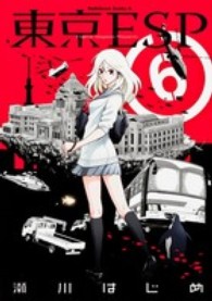 Ｋａｄｏｋａｗａ　Ｃｏｍｉｃｓ　Ａ<br> 東京ＥＳＰ 〈６〉