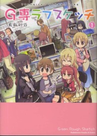 Ｇ専ラフスケッチ 〈１〉 - ＴＥＣＨＮＩＣＡＬ　ＳＣＨＯＯＬ　ＬＩＦＥ Ｋａｄｏｋａｗａ　Ｃｏｍｉｃｓ　Ａ　Ｅｘｔｒａ