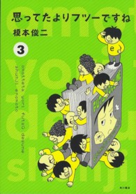 思ってたよりフツーですね 〈３〉 単行本コミックス