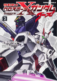 Ｋａｄｏｋａｗａ　Ｃｏｍｉｃｓ　Ａ<br> 機動戦士クロスボーン・ガンダムゴースト 〈２〉