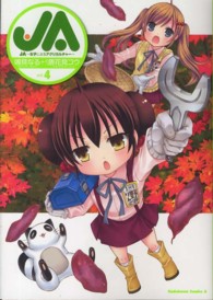 Ｋａｄｏｋａｗａ　Ｃｏｍｉｃｓ　Ａ<br> ＪＡ 〈ｖｏｌ．４〉 - 女子によるアグリカルチャー