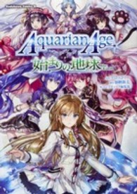 ＡｑｕａｒｉａｎＡｇｅ始まりの地球 Ｋａｄｏｋａｗａ　Ｃｏｍｉｃｓ　Ａ