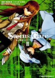 ＳＴＥＩＮＳ；ＧＡＴＥ 〈２〉 - 史上最強のスライトフィーバー Ｋａｄｏｋａｗａ　Ｃｏｍｉｃｓ　Ａ