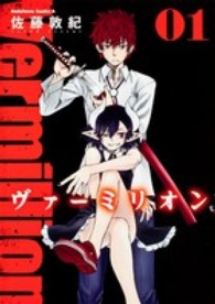 Ｋａｄｏｋａｗａ　Ｃｏｍｉｃｓ　Ａ<br> ヴァーミリオン 〈０１〉