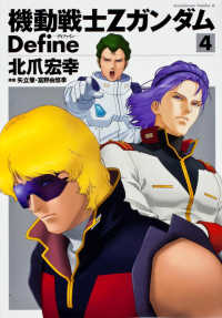 Ｋａｄｏｋａｗａ　Ｃｏｍｉｃｓ　Ａ<br> 機動戦士ＺガンダムＤｅｆｉｎｅ 〈４〉