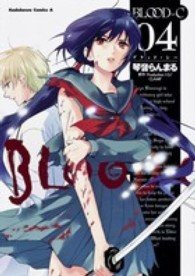 Ｋａｄｏｋａｗａ　Ｃｏｍｉｃｓ　Ａ<br> ＢＬＯＯＤ－Ｃ 〈０４〉
