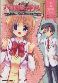 Ｋａｄｏｋａｗａ　Ｃｏｍｉｃｓ　Ａ<br> 大図書館の羊飼いｔｈｅ　Ｌｉｔｔｌｅ　Ｌｕｔｒａ　ｌｕｔｒａ 〈１〉