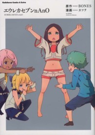 Ｋａｄｏｋａｗａ　Ｃｏｍｉｃｓ　Ａ　Ｅｘｔｒａ<br> エウレカセブンｎＡｎＯ