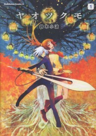 Ｋａｄｏｋａｗａ　Ｃｏｍｉｃｓ　Ａ<br> ヤオツクモ 〈１〉