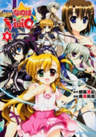 Ｋａｄｏｋａｗａ　Ｃｏｍｉｃｓ　Ａ<br> 魔法少女リリカルなのはＶｉＶｉｄ 〈９〉