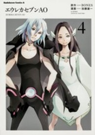 Ｋａｄｏｋａｗａ　Ｃｏｍｉｃｓ　Ａ<br> エウレカセブンＡＯ 〈４〉