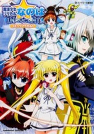 Ｋａｄｏｋａｗａ　Ｃｏｍｉｃｓ　Ａ<br> 魔法少女リリカルなのはＩＮＮＯＣＥＮＴコミックアラカルト