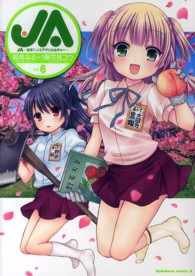 Ｋａｄｏｋａｗａ　Ｃｏｍｉｃｓ　Ａ<br> ＪＡ 〈ｖｏｌ．６〉 - 女子によるアグリカルチャー