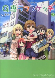 Ｇ専ラフスケッチ 〈２〉 - ＴＥＣＨＮＩＣＡＬ　ＳＣＨＯＯＬ　ＬＩＦＥ Ｋａｄｏｋａｗａ　Ｃｏｍｉｃｓ　Ａ　Ｅｘｔｒａ