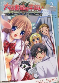 Ｋａｄｏｋａｗａ　Ｃｏｍｉｃｓ　Ａ<br> 大図書館の羊飼いｔｈｅ　Ｌｉｔｔｌｅ　Ｌｕｔｒａ　ｌｕｔｒａ 〈２〉