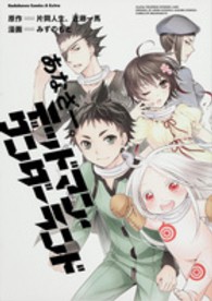 Ｋａｄｏｋａｗａ　Ｃｏｍｉｃｓ　Ａ　Ｅｘｔｒａ<br> あなざー。デッドマン・ワンダーランド