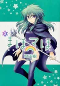 Ｋａｄｏｋａｗａ　Ｃｏｍｉｃｓ　Ａ<br> まほマほ 〈３〉