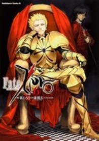 Ｆａｔｅ／Ｚｅｒｏ 〈６〉 Ｋａｄｏｋａｗａ　Ｃｏｍｉｃｓ　Ａ