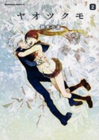 Ｋａｄｏｋａｗａ　Ｃｏｍｉｃｓ　Ａ<br> ヤオツクモ 〈２〉