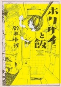 単行本コミックス<br> ホクサイと飯