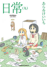 Ｋａｄｏｋａｗａ　Ｃｏｍｉｃｓ　Ａ<br> 日常 〈９〉