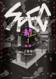 Ｋａｄｏｋａｗａ　Ｃｏｍｉｃｓ　Ａ<br> ＳＰＥＣ～結～ 〈１（漸ノ篇）〉