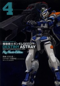 機動戦士ガンダムＳＥＥＤ　ＤＥＳＴＩＮＹ　ＡＳＴＲＡＹ　Ｒｅ：Ｍａｓｔｅｒ　Ｅｄ 〈４〉 Ｋａｄｏｋａｗａ　Ｃｏｍｉｃｓ　Ａ