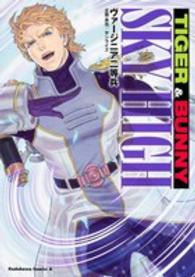 Ｋａｄｏｋａｗａ　Ｃｏｍｉｃｓ　Ａ<br> ＴＩＧＥＲ　＆　ＢＵＮＮＹ　ＳＫＹ　ＨＩＧＨ