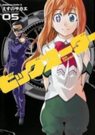 Ｋａｄｏｋａｗａ　Ｃｏｍｉｃｓ　Ａ<br> ビッグオーダー 〈０５〉