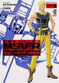 Ｋａｄｏｋａｗａ　Ｃｏｍｉｃｓ　Ａ<br> 機動戦士ガンダムＭＳＶ－Ｒジョニー・ライデンの帰還 〈ＭＡＴＥＲＩＡＬ－Ｈ　８〉