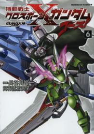 Ｋａｄｏｋａｗａ　Ｃｏｍｉｃｓ　Ａ<br> 機動戦士クロスボーン・ガンダムゴースト 〈６〉