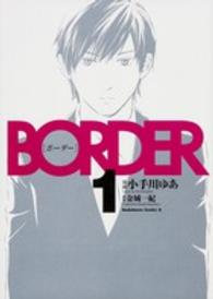 ＢＯＲＤＥＲ 〈１〉 Ｋａｄｏｋａｗａ　Ｃｏｍｉｃｓ　Ａ