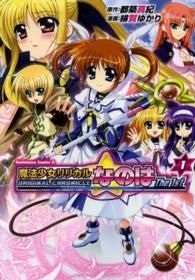 Ｋａｄｏｋａｗａ　Ｃｏｍｉｃｓ　Ａ<br> ＯＲＩＧＩＮＡＬ　ＣＨＲＯＮＩＣＬＥ魔法少女リリカルなのはＴｈｅ　１ｓｔ 〈１〉