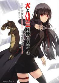 Ｋａｄｏｋａｗａ　Ｃｏｍｉｃｓ　Ａ<br> 犬とハサミは使いよう 〈４〉