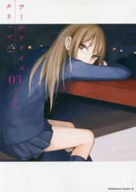 ワールドゲイズクリップス 〈０３〉 Ｋａｄｏｋａｗａ　Ｃｏｍｉｃｓ　Ａ