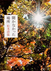 角川文庫<br> 聞かなかった場所 （改版）