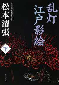 角川文庫<br> 乱灯　江戸影絵〈下〉
