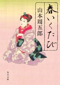 角川文庫<br> 春いくたび