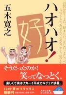 角川文庫<br> ハオハオ！