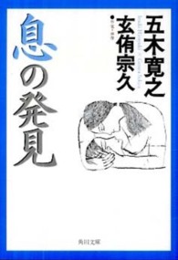 角川文庫<br> 息の発見