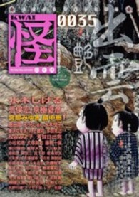 カドカワムック<br> 怪 〈ｖｏｌ．００３５〉 特集：出雲