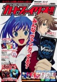 カドカワムック<br> カードファイターズ！！ - ヴァンガード、ヴァイスシュヴァルツ…最強カードゲー