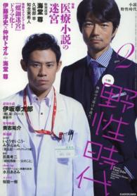 カドカワ文芸ムック<br> 小説野性時代 〈ｖｏｌ．１２３（２　２０１４）〉 特集：医療小説の迷宮