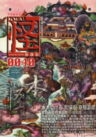カドカワムック<br> 怪 〈ｖｏｌ．００４０〉 特集：本怪
