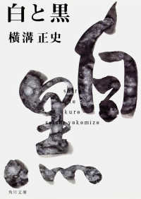 白と黒 角川文庫 （改版）