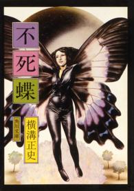 角川文庫<br> 不死蝶