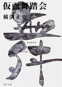 仮面舞踏会 角川文庫 （改版）