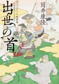 角川文庫<br> 出世の首―ヴァーチャル短篇集