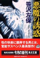 角川文庫<br> 悪魔の誘惑
